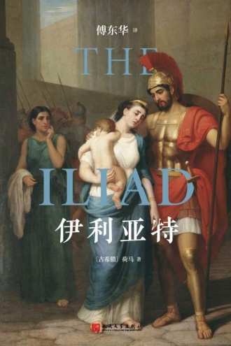 伊利亚特
