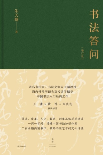 书法答问（增订版）