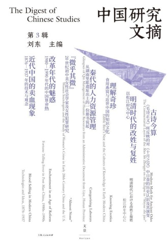 中国研究文摘·第3辑