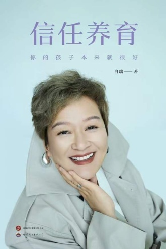 信任养育:你的孩子本来就很好
