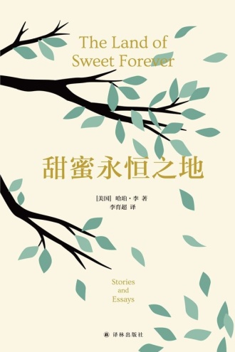 甜蜜永恒之地