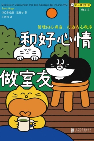 和好心情做室友