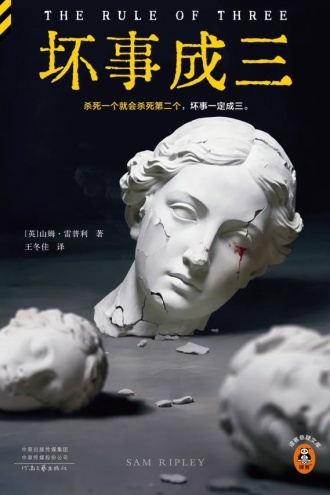 坏事成三