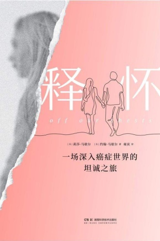 释怀