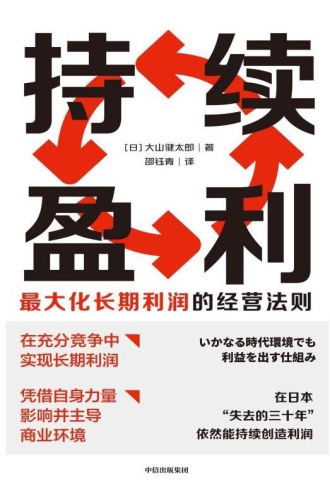 持续盈利