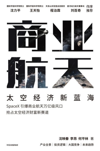 商业航天：太空经济新蓝海