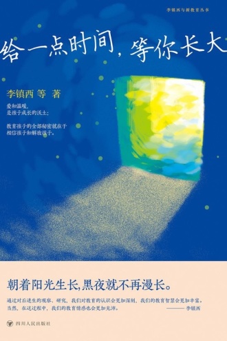给一点时间，等你长大