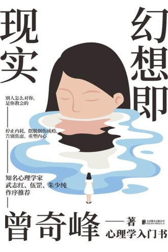 幻想即现实(再版)