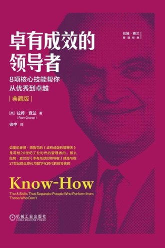 卓有成效的领导者(典藏版)