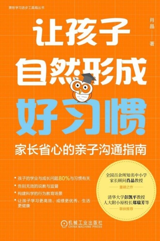 让孩子自然形成好习惯