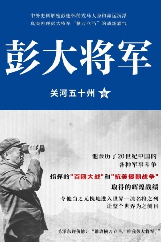 彭大将军