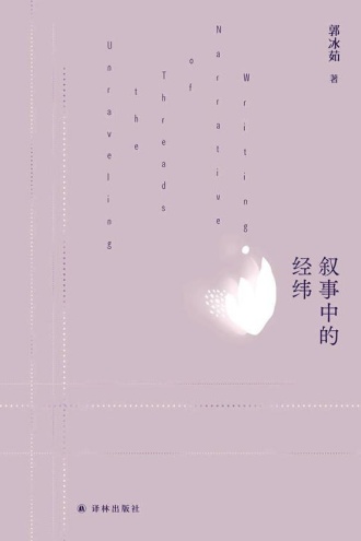 叙事中的经纬