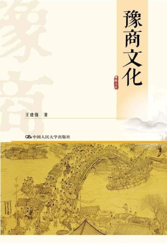 豫商文化