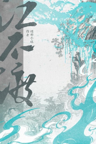 江不渡