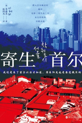 寄生首尔