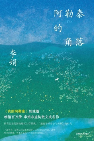 阿勒泰的角落