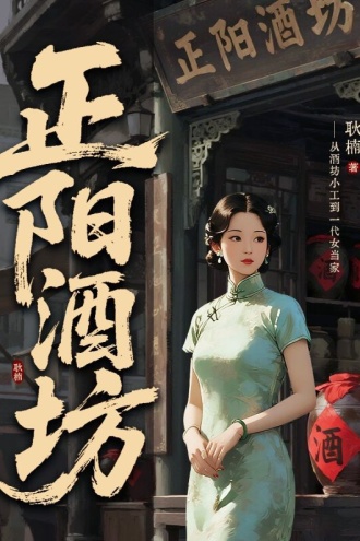 正阳酒坊