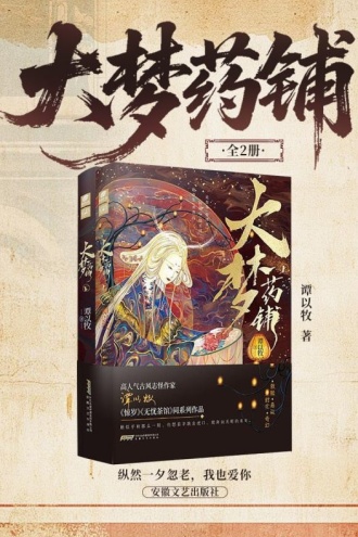 大梦药铺（全2册）