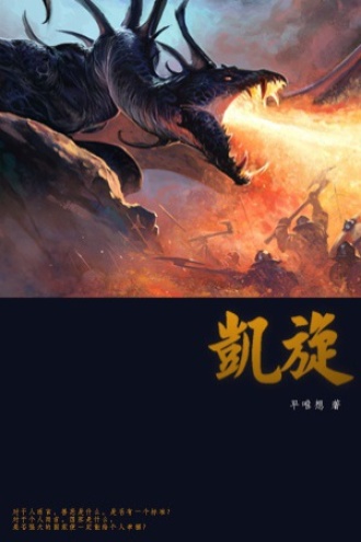 凯旋