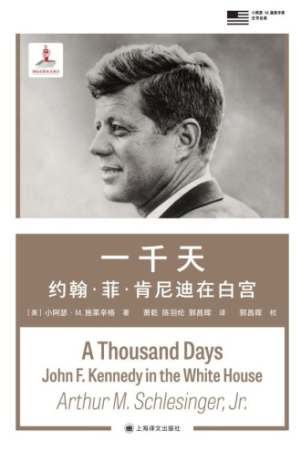 一千天:约翰·菲·肯尼迪在白宫