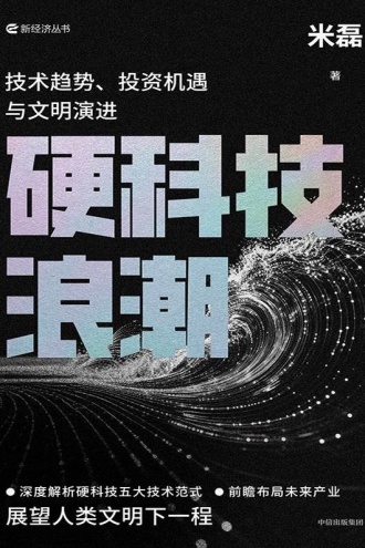 硬科技浪潮