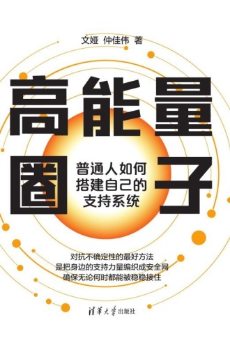 高能量圈子