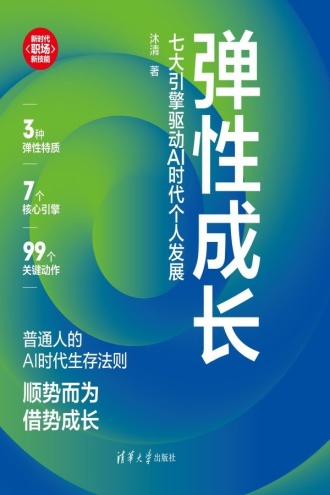 弹性成长：七大引擎驱动AI时代个人发展