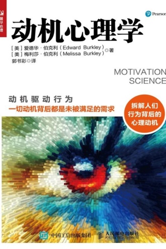 动机心理学