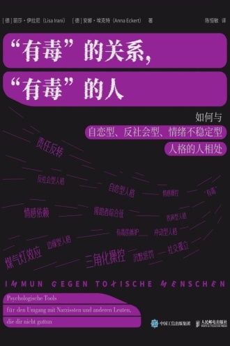 “有毒”的关系,“有毒”的人