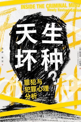 天生坏种