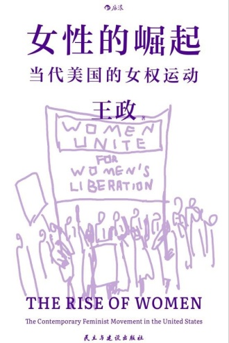 女性的崛起