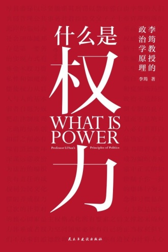 什么是权力