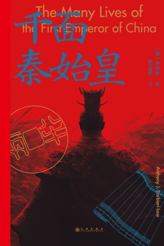 千面秦始皇
