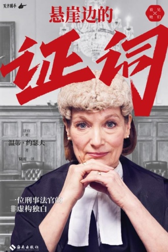 悬崖边的证词