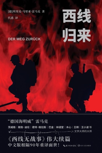 西线归来