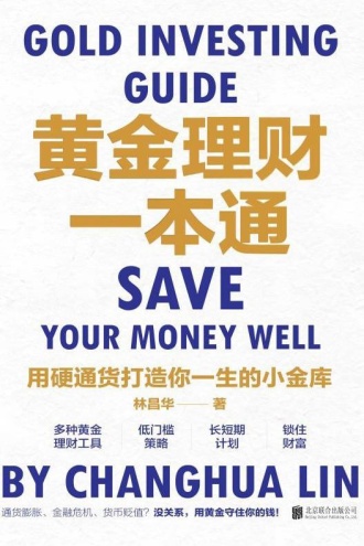 黄金理财一本通