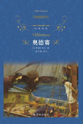 奥德赛