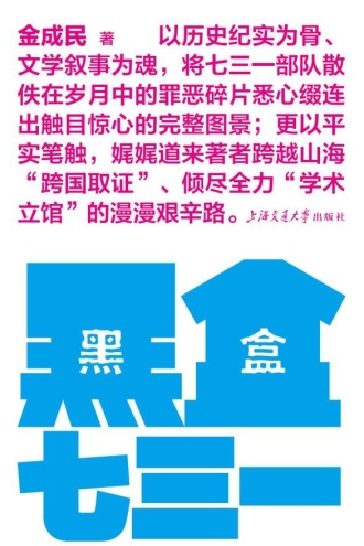 黑盒七三一