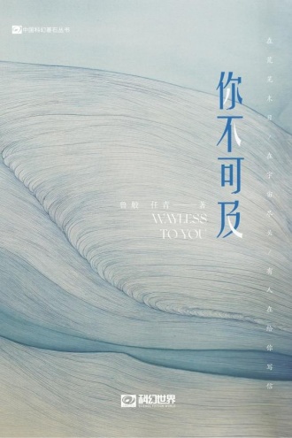 你不可及