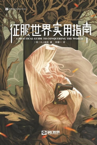 征服世界实用指南