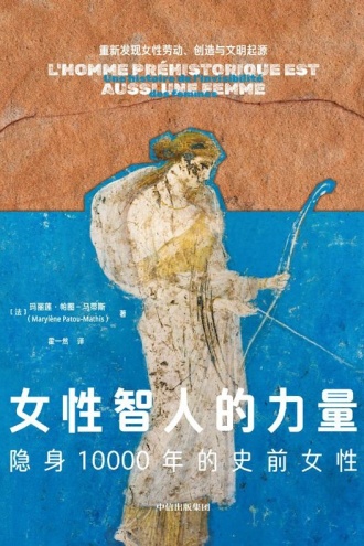 女性智人的力量