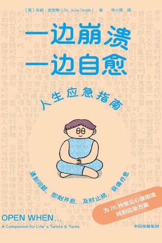 一边崩溃,一边自愈