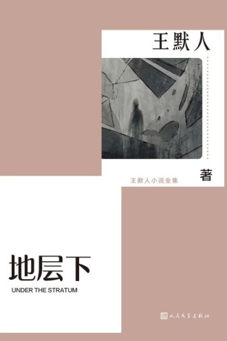 地层下