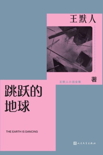跳跃的地球