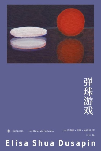 弹珠游戏