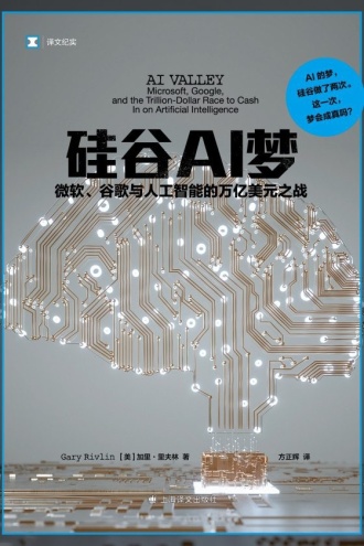 硅谷AI梦