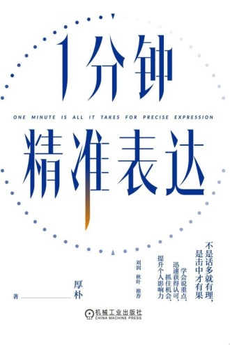 1分钟精准表达