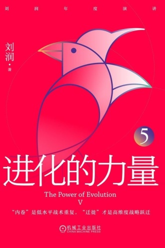 进化的力量（5）