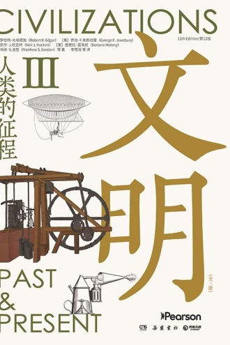 文明:人类的征程(全三册)