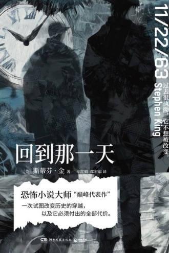回到那一天